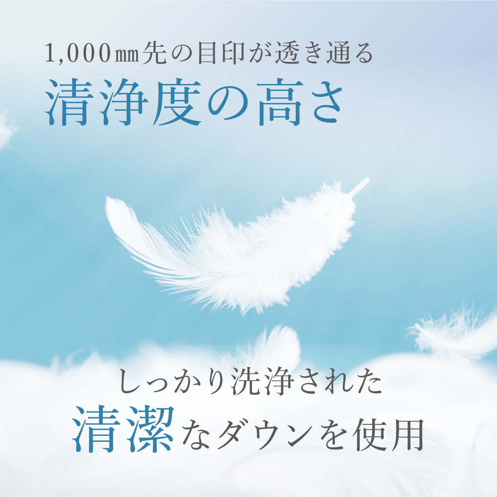 洗える羽毛掛けふとん/マザーグースダウン93%