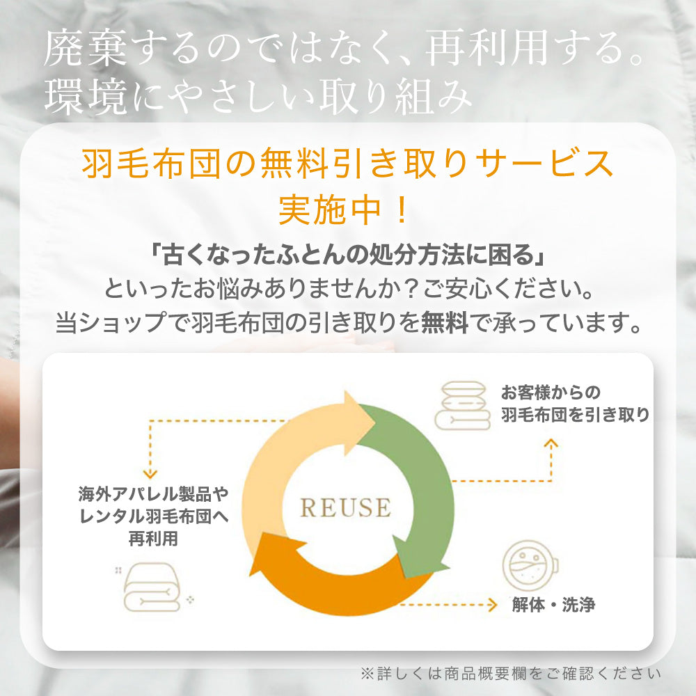 洗える羽毛掛けふとん/マザーグースダウン93%
