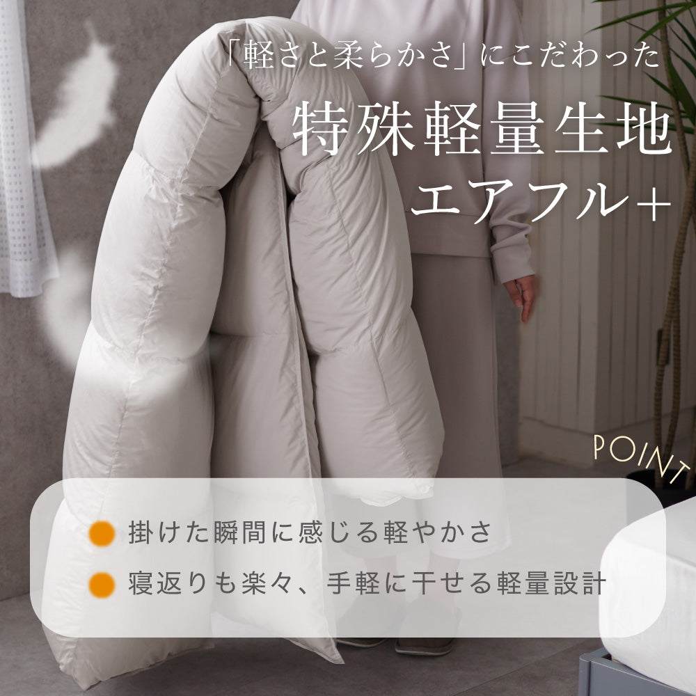 洗える羽毛掛けふとん/マザーグースダウン93%