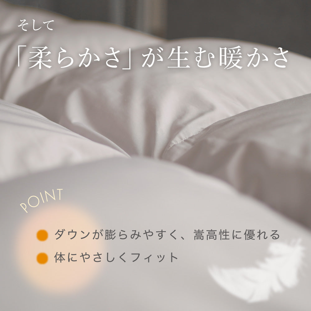 洗える羽毛掛けふとん/マザーグースダウン93%