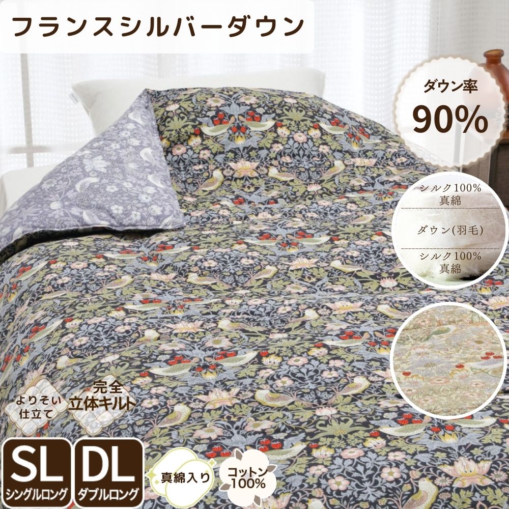 【真綿で羽毛を包んだ羽毛掛け布団】 ロマンスナイト 真綿入羽毛掛けふとん ダウン90% 日本製 シングルロング ダブルロング
