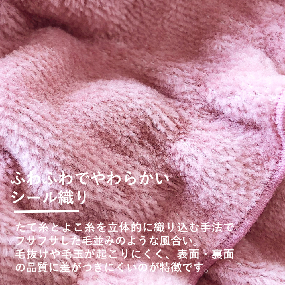 ふかふかケット/発熱コットン