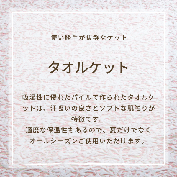 タオルケット/スーパーゼロ®/泉州こだわりタオル