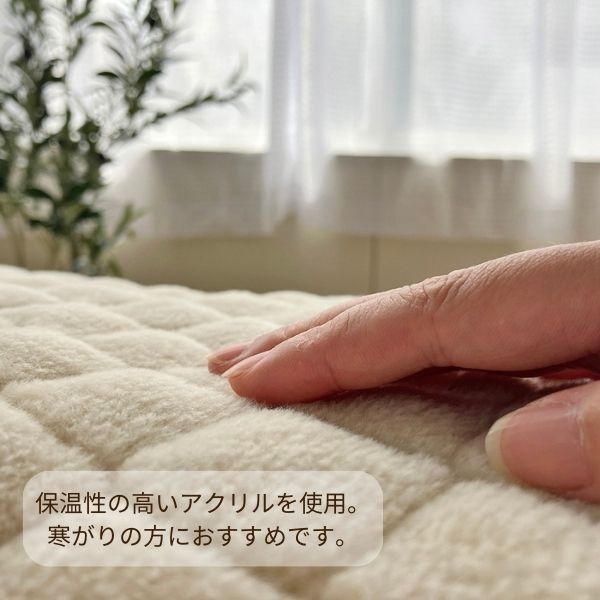 アクリル敷きパッド/吸湿発熱