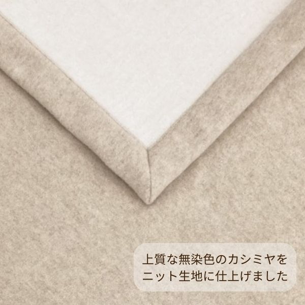 カシミヤ毛布/カシミヤ100%(無染色)/230cmロングサイズ