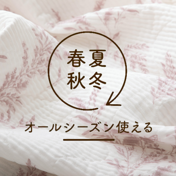 敷きふとんカバー