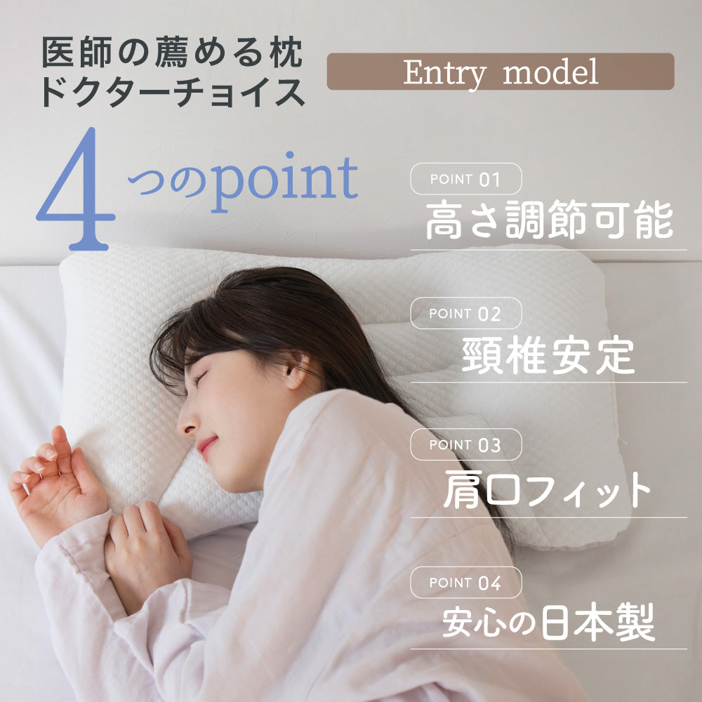 セルフオーダーまくら/エントリーモデル