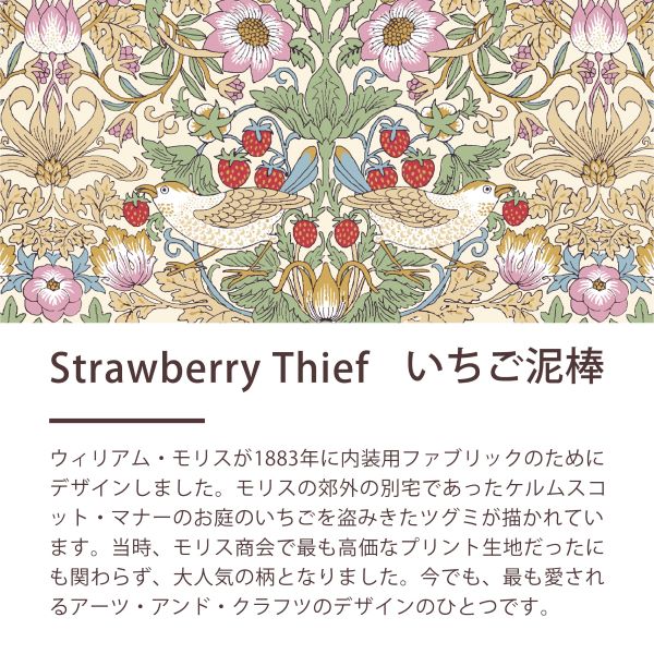 マルチカバー/V&A/いちご泥棒