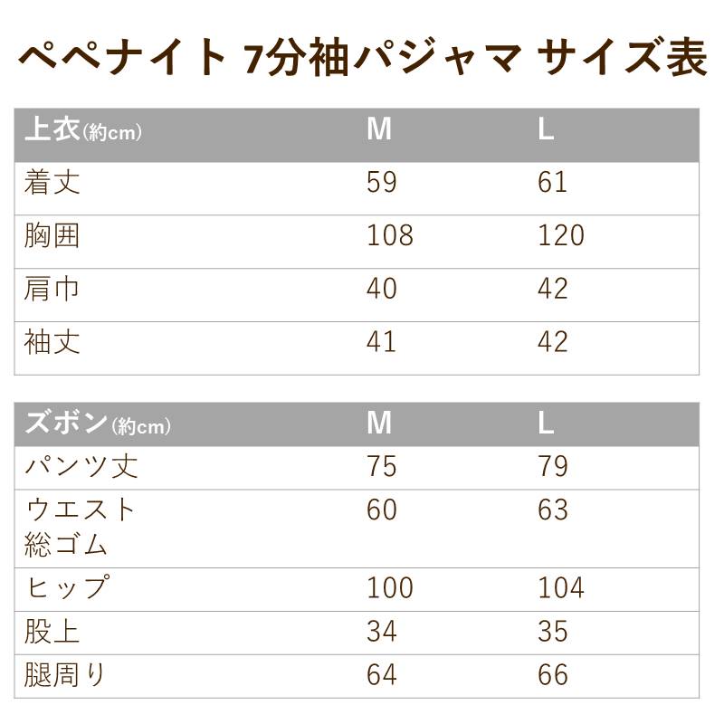レディースパジャマ/マジョリカ加工