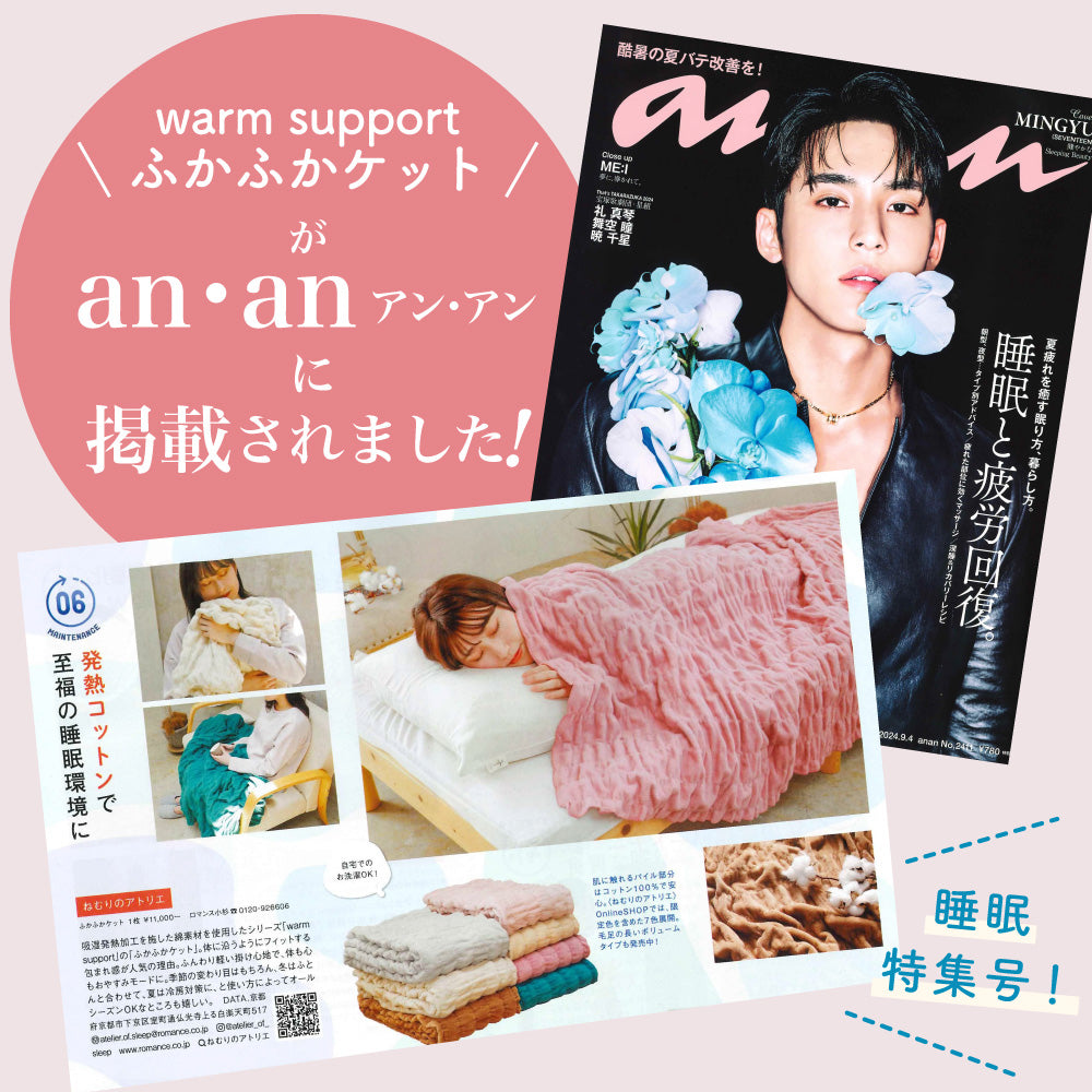 あなたの冬を、しっかりサポート 綿の吸湿発熱シリーズ warm support