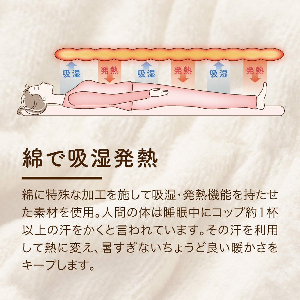敷きパッド/発熱コットン