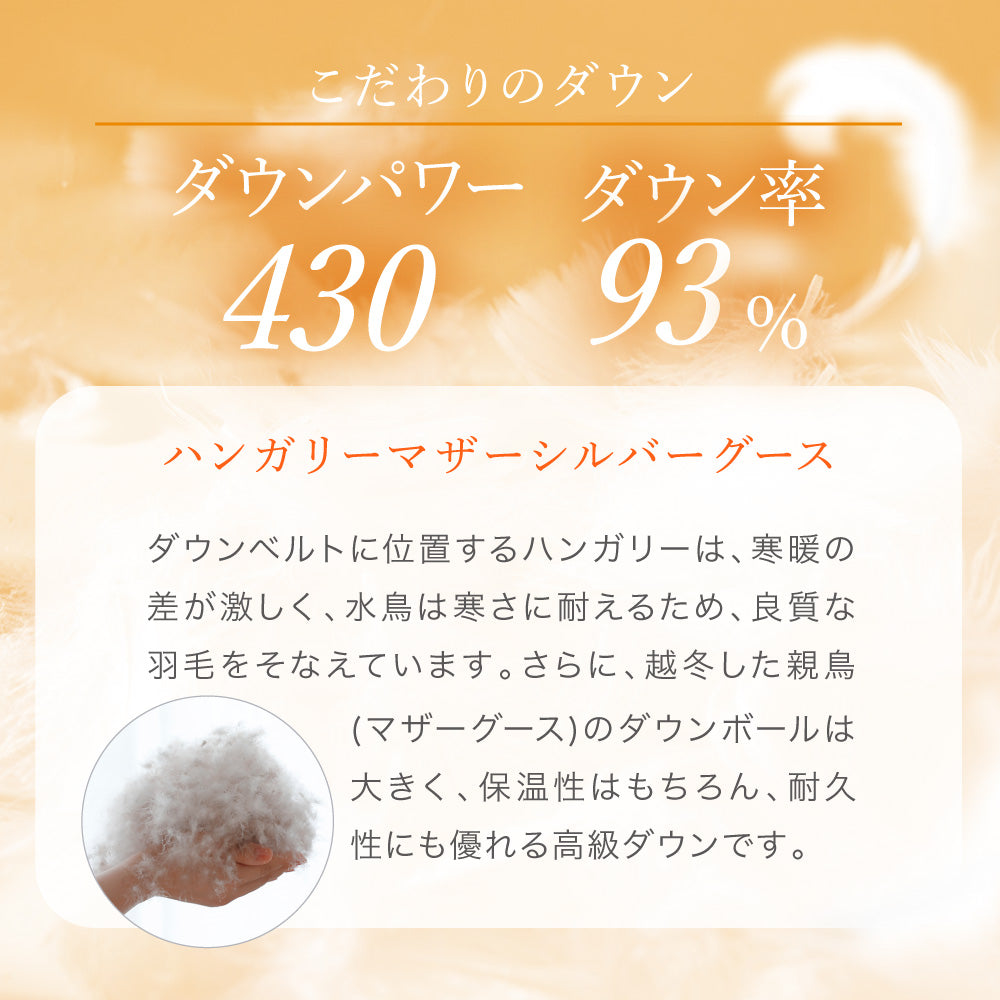 洗える羽毛掛けふとん/マザーグースダウン93%