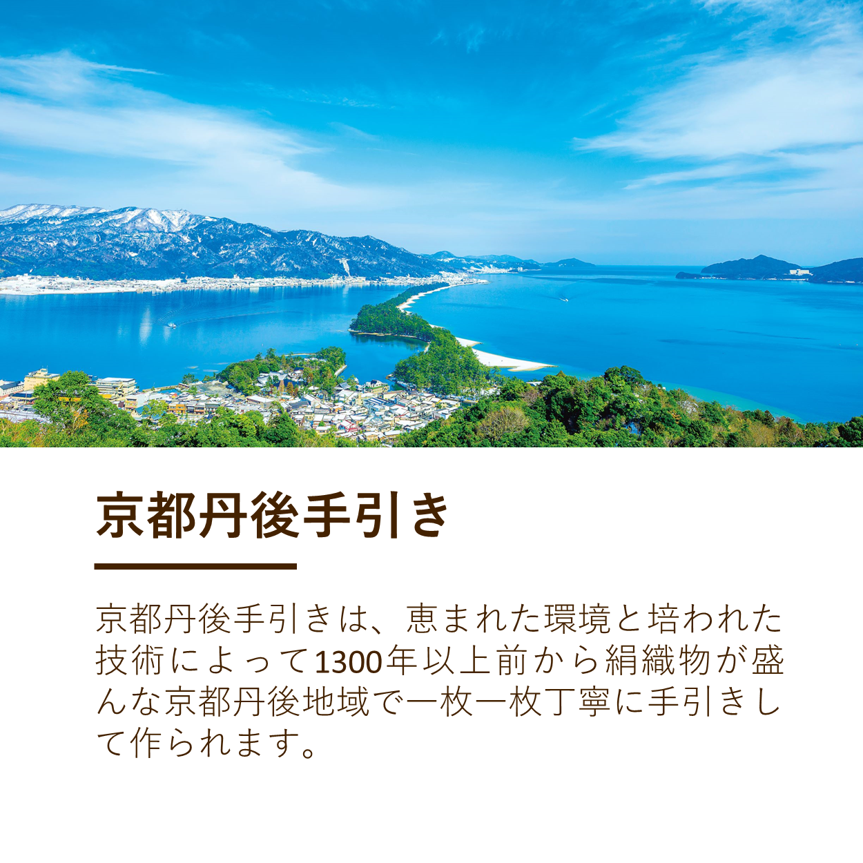 真綿肌掛けふとん/京都丹後手引き