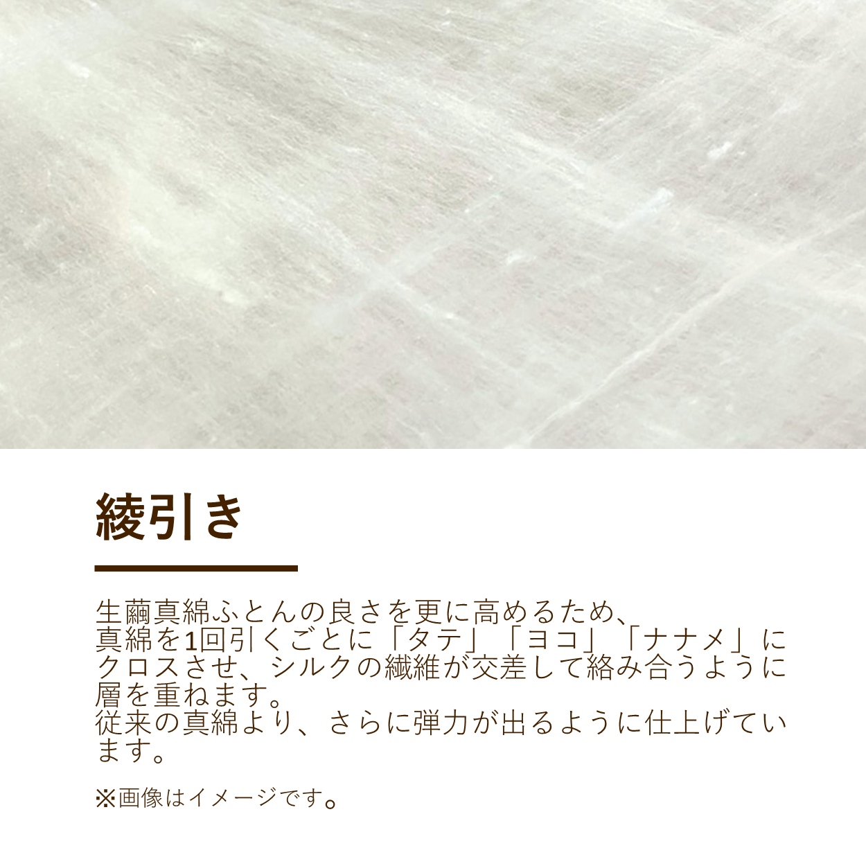 真綿掛け・肌掛けふとん/京都丹後手引き