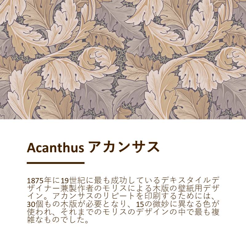 こたつカバー/V&Aアカンサス