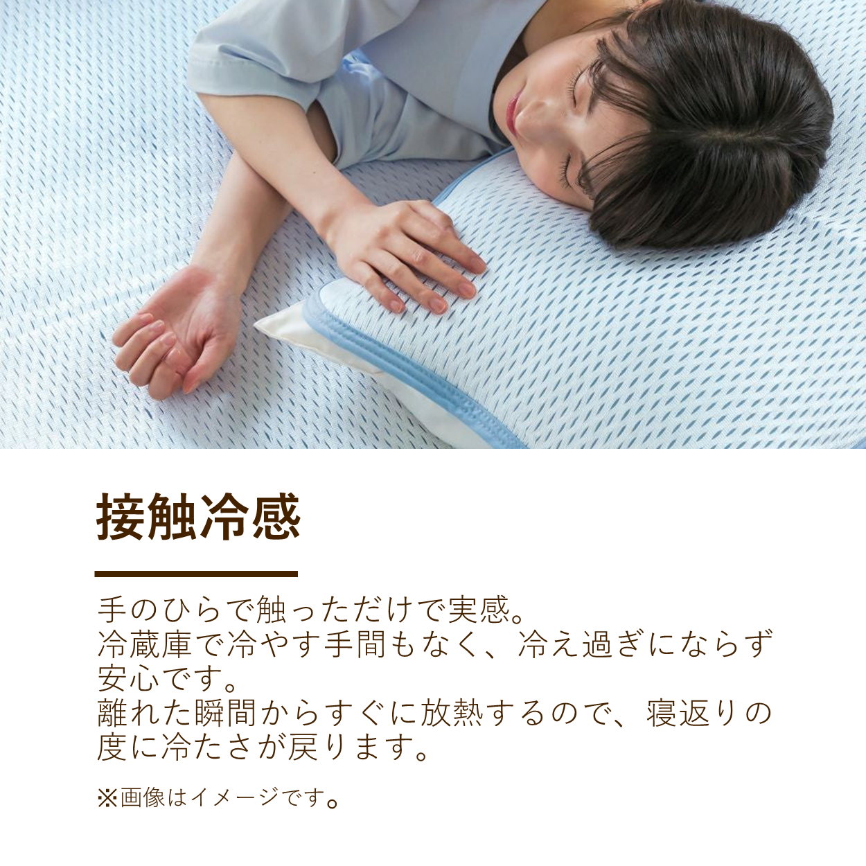 敷きパッド/接触冷感