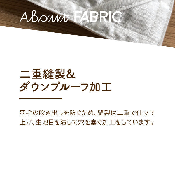 羽毛肌掛けふとん(通常タイプ)/ダックダウン