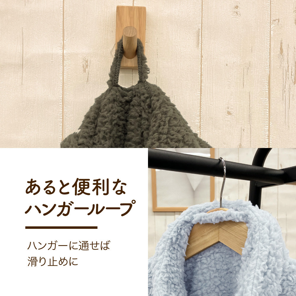 着る毛布(ショート丈)/シープボア/吸湿発熱