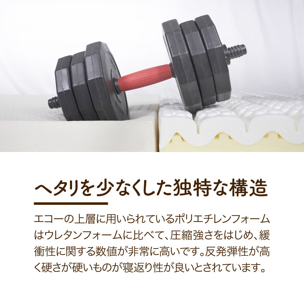 ロマンスエコー〈プラス〉/3つ折りマットレス/ベッドタイプ/JBAヘルスケア認定寝具™(シングル~ダブル)
