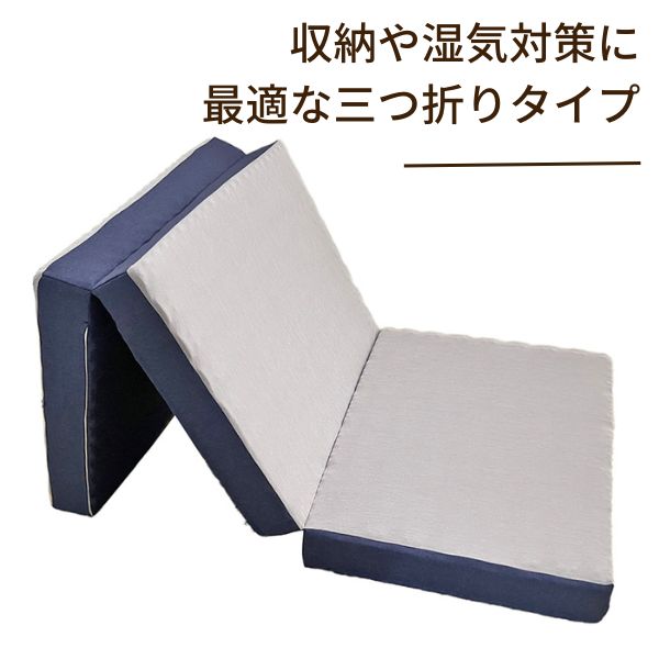 ロマンスエコー〈プラス〉/3つ折りマットレス/ベッドタイプ/JBAヘルスケア認定寝具™(シングル~ダブル)