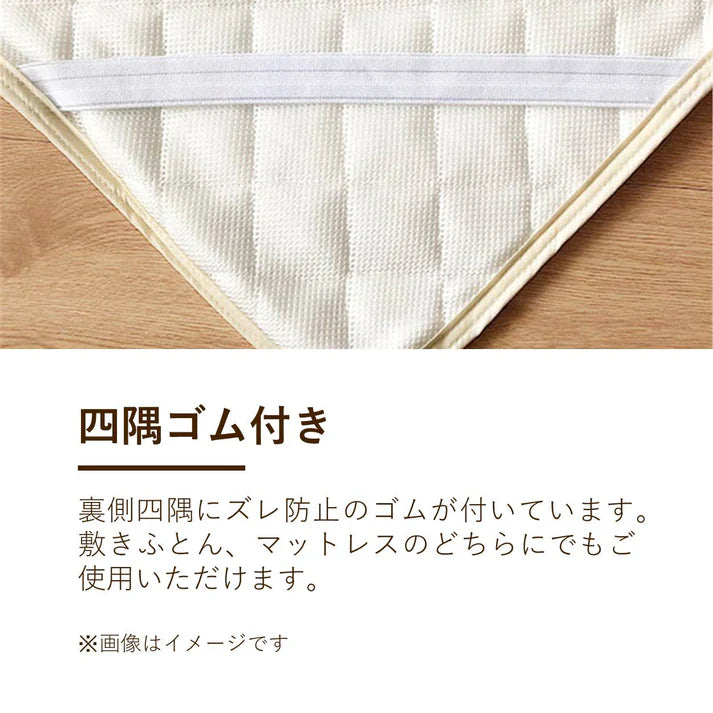 営業1課限定企画 ムレーヌ®敷きパッド