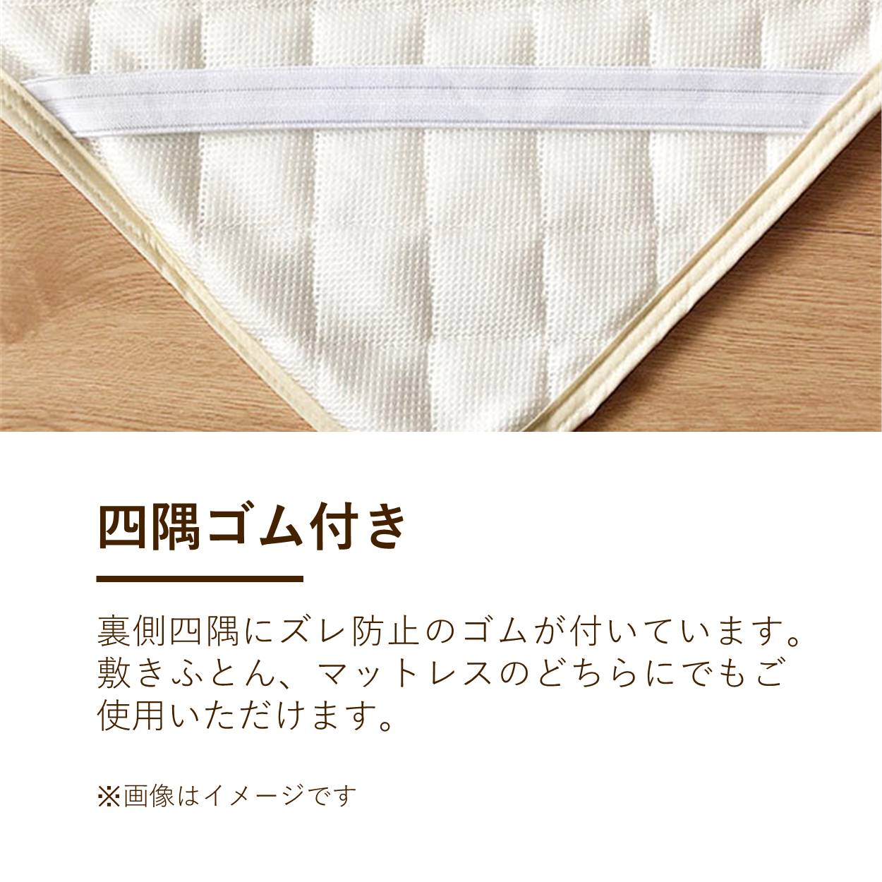 綿敷きパッド/ウォッシュキルト加工