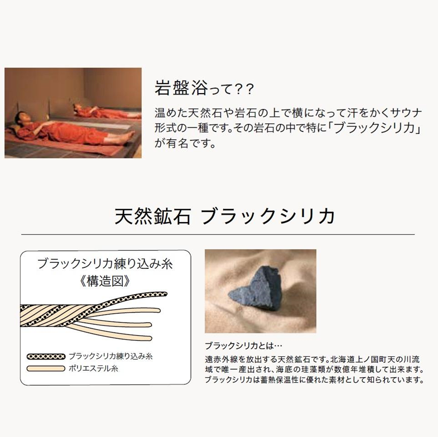 岩盤浴毛布/ブラックシリカ練り込み