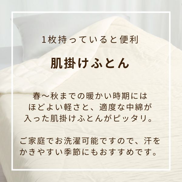 肌掛けふとん/高島ちぢみ