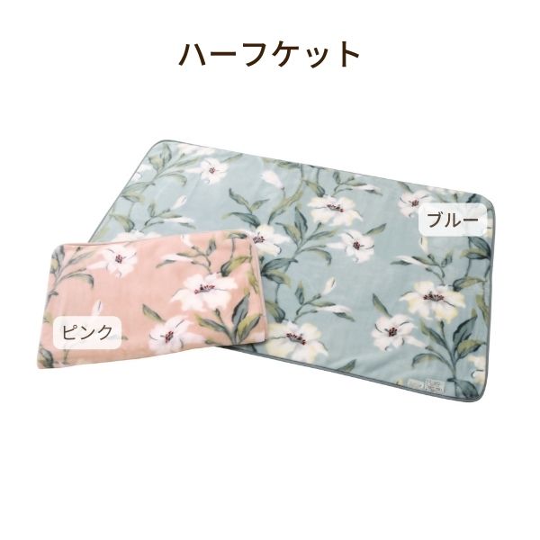 アクリル毛布(毛羽部分)・ハーフケット