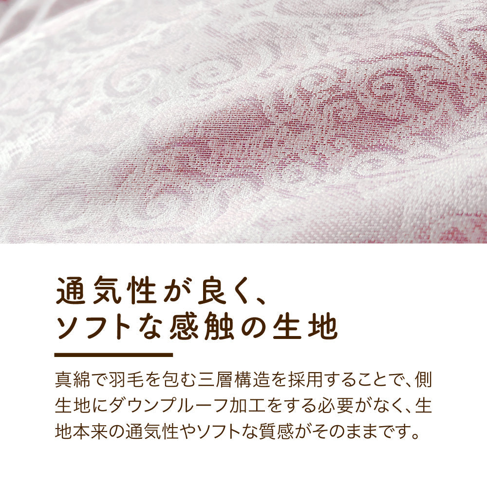 真綿入羽毛掛けふとん/ダウン90%/クロスオーバータイプ