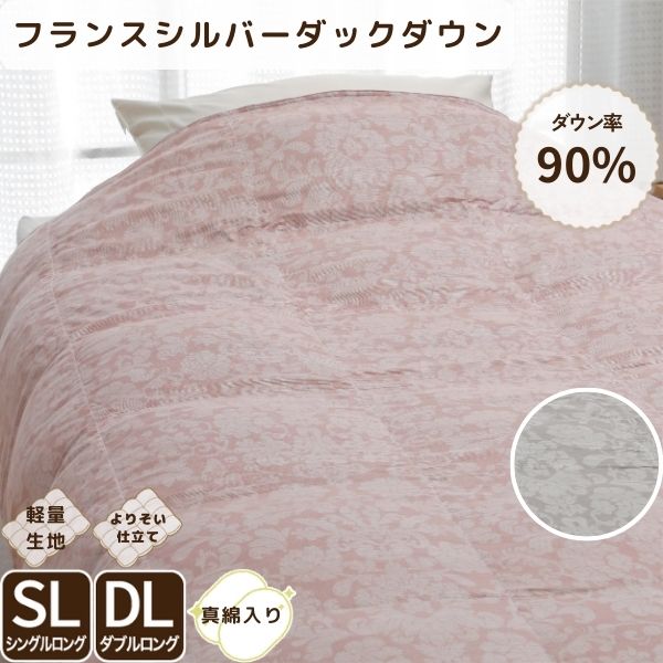 真綿入羽毛肌掛けふとん/ダウン90%/クロスオーバータイプ