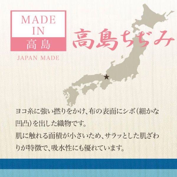 ガーゼケット/高島ちぢみ