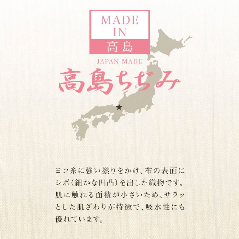 レディースパジャマ/高島ちぢみ