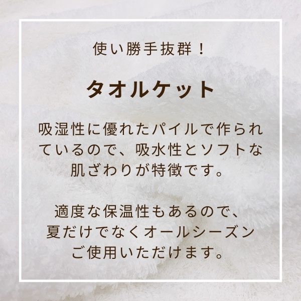 タオルケット/ジャカード織