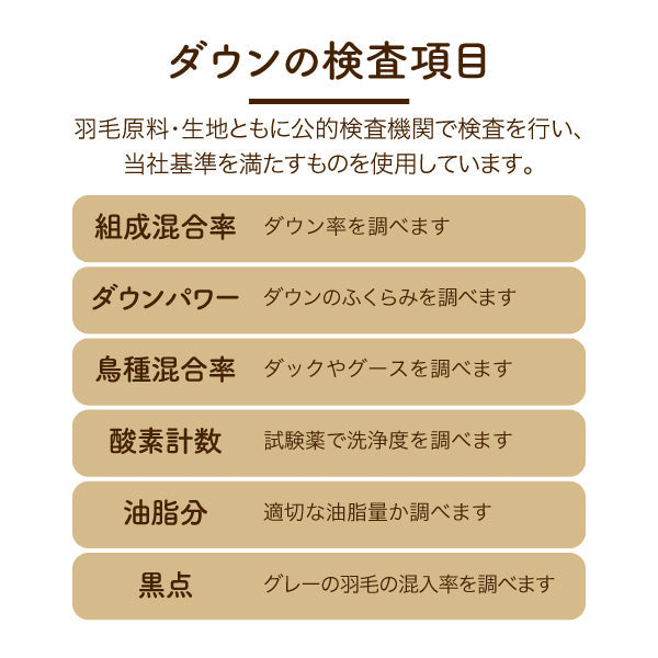 羽毛肌掛けふとん(通常タイプ)/ダックダウン
