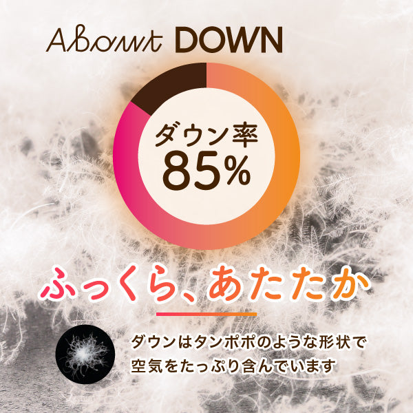 羽毛合い掛けふとん/ダックダウン(ダブルロングサイズのみ)