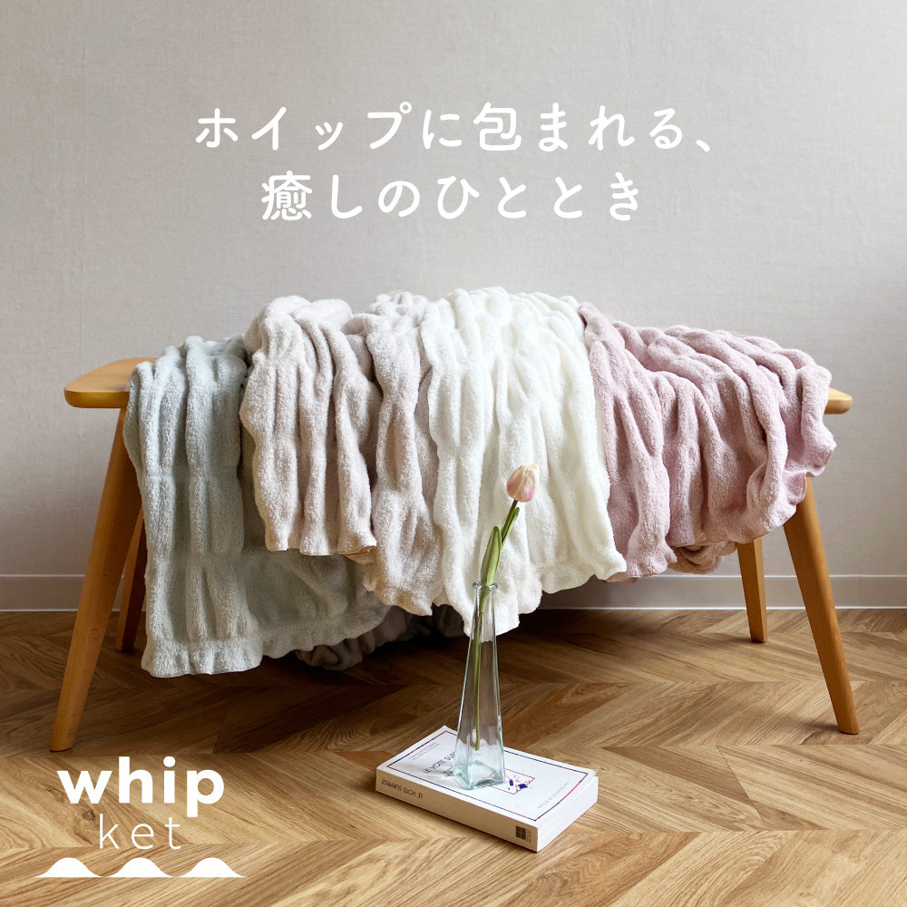 ホイップケット
