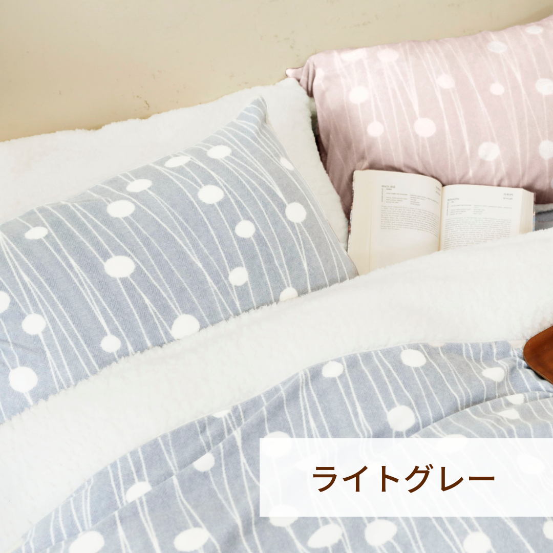 あったかピローケース/シープボア/吸湿発熱/リバーシブル