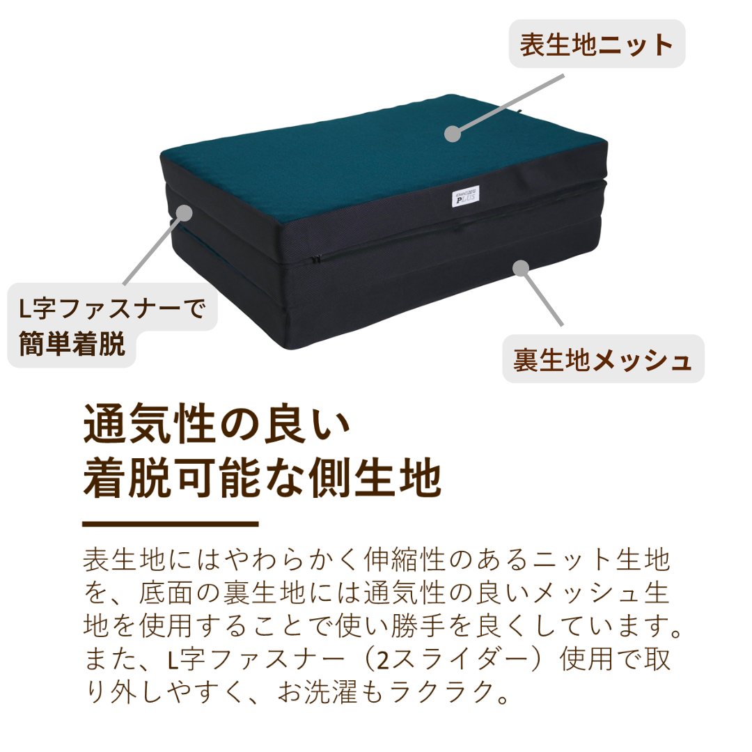 ロマンスゼロ〈プラス〉/体圧分散敷きふとん/3つ折り/横寝対応