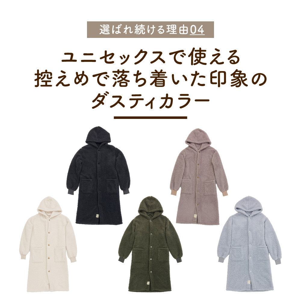 着る毛布（ロング丈）/シープボア/吸湿発熱