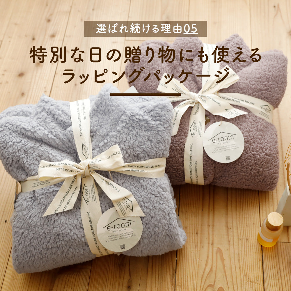 着る毛布（ロング丈）/シープボア/吸湿発熱