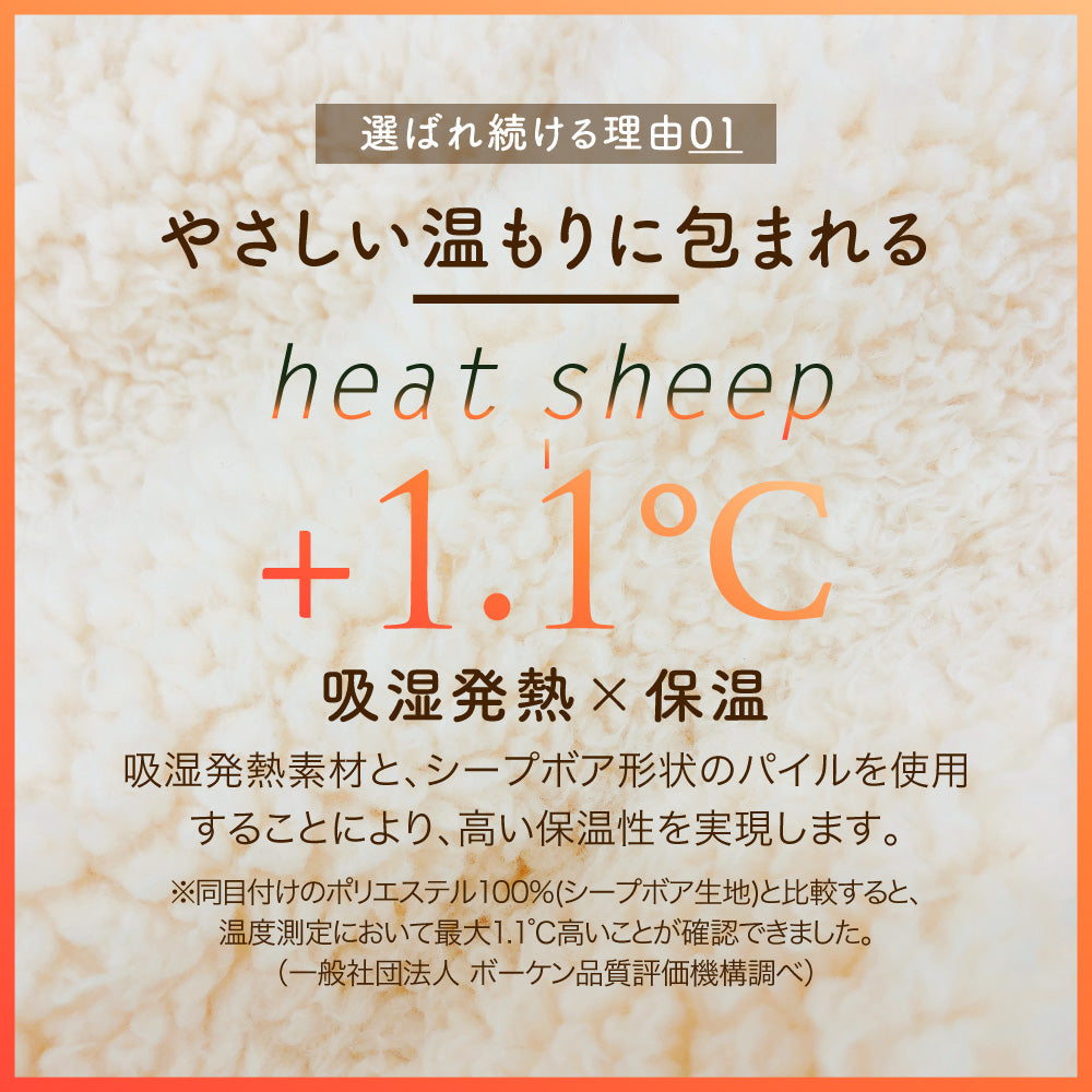 着る毛布（ロング丈）/シープボア/吸湿発熱