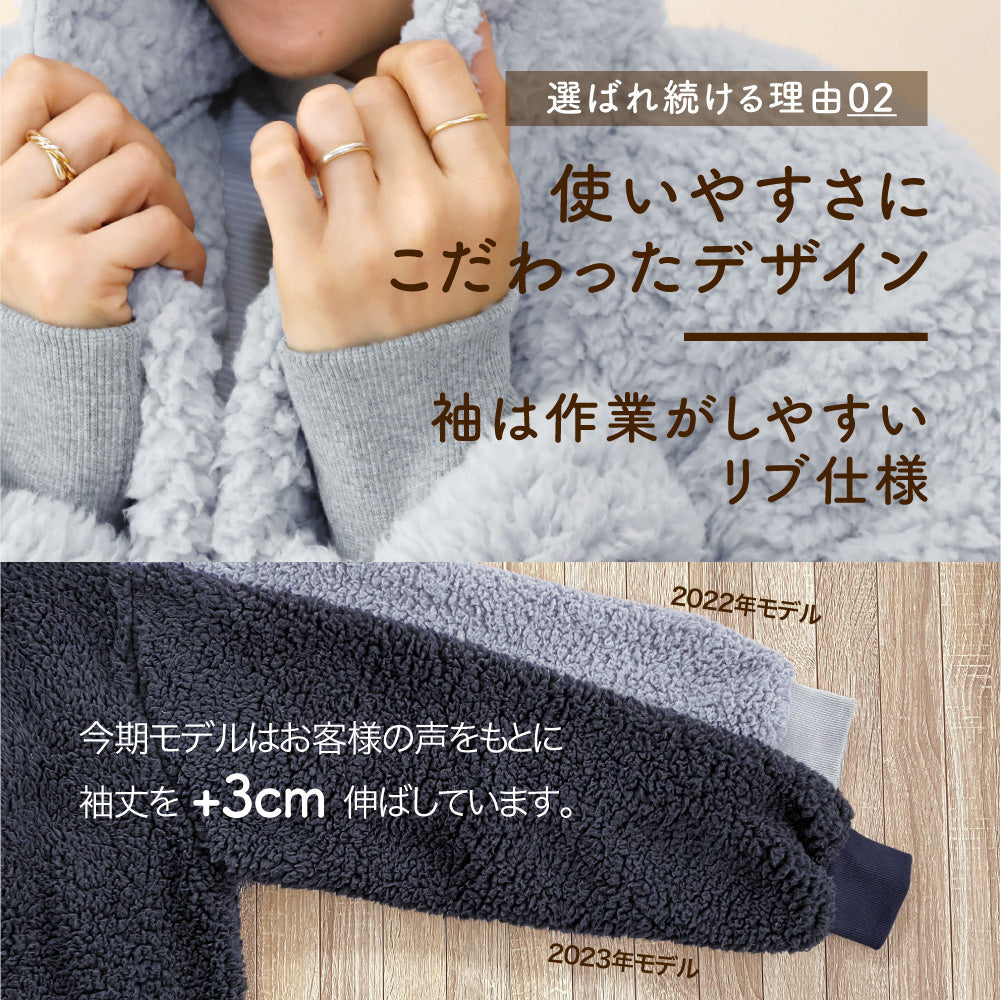 着る毛布（ロング丈）/シープボア/吸湿発熱