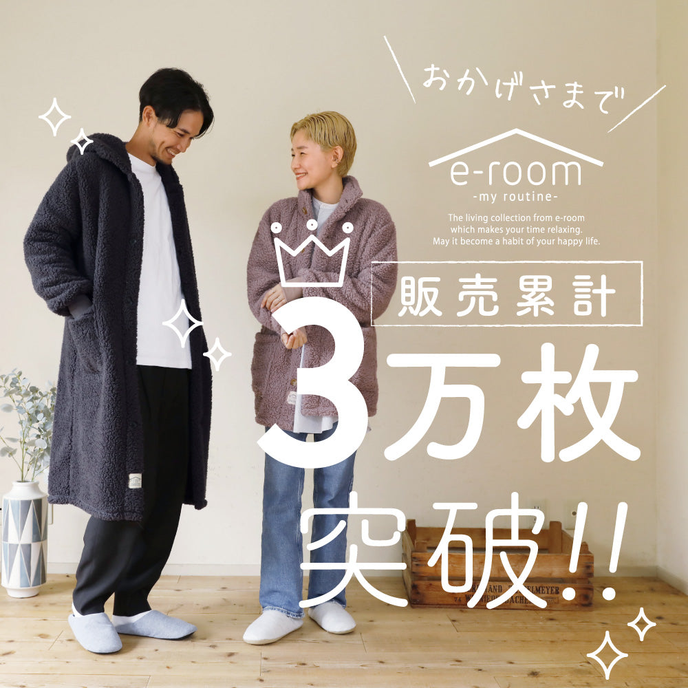 着る毛布（ロング丈）/シープボア/吸湿発熱