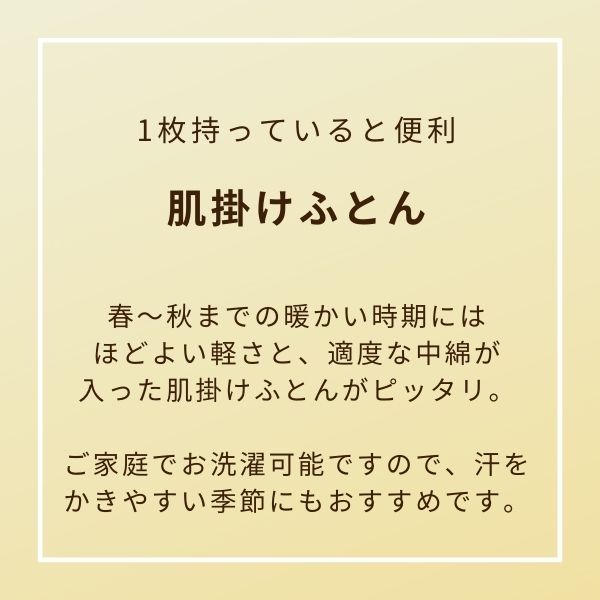 タオル肌掛けふとん