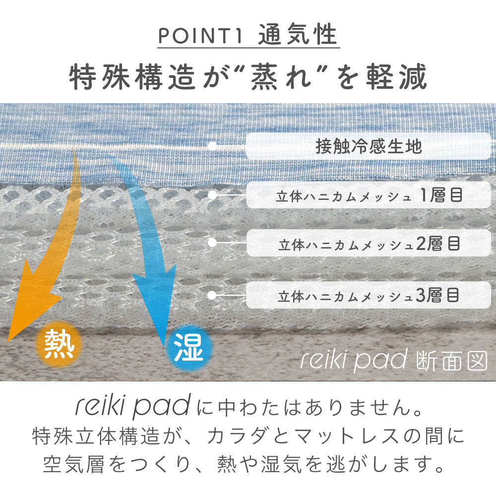 敷きパッド/reiki pad