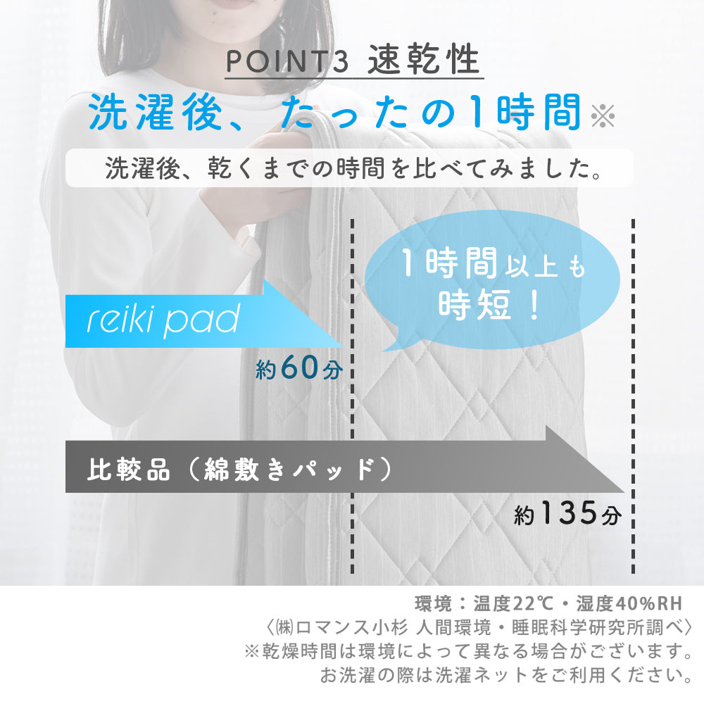 敷きパッド/reiki pad