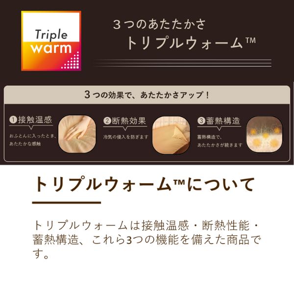 あったか掛けふとんカバー/発熱コットン